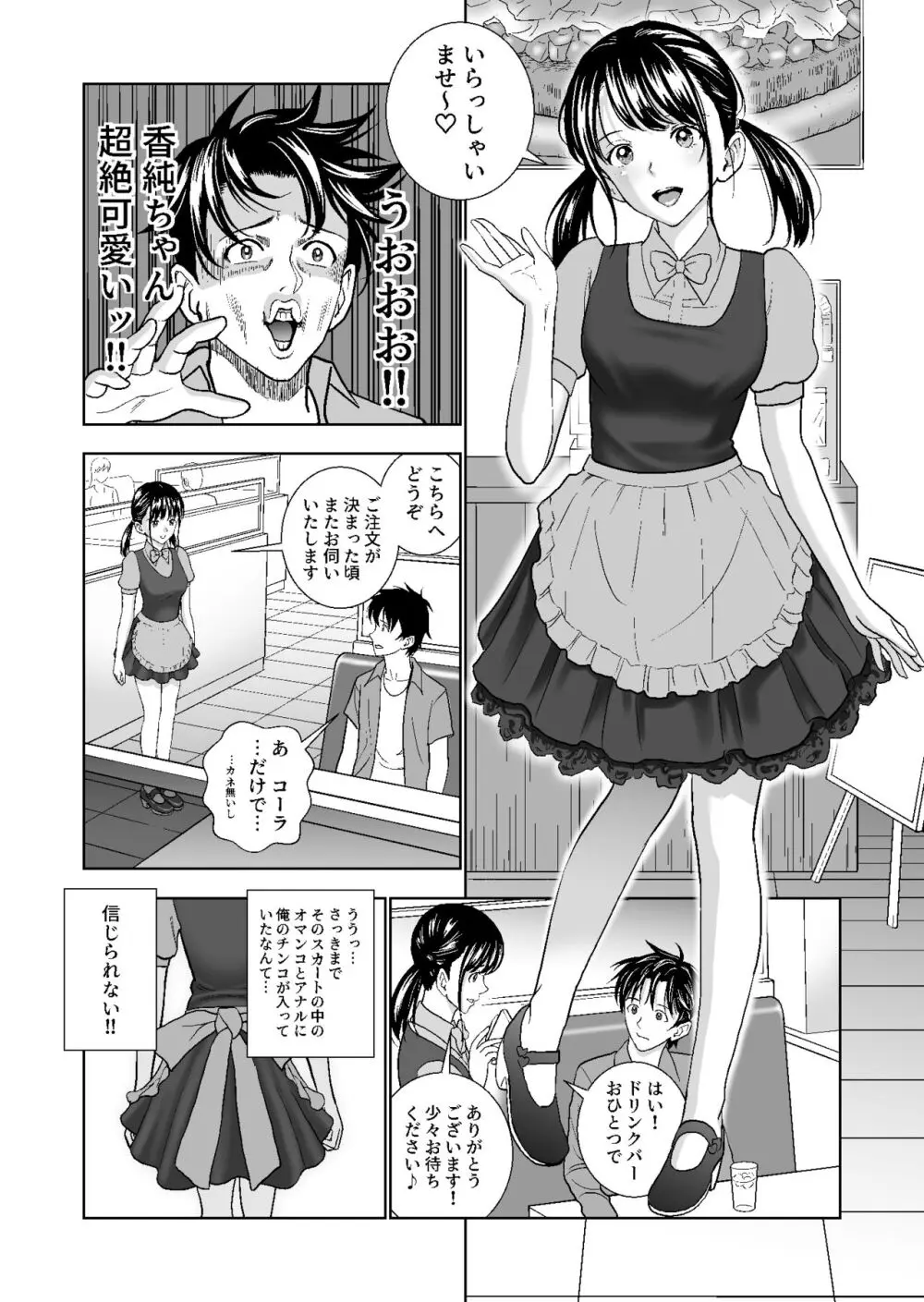 春くらべ総集編 - page252