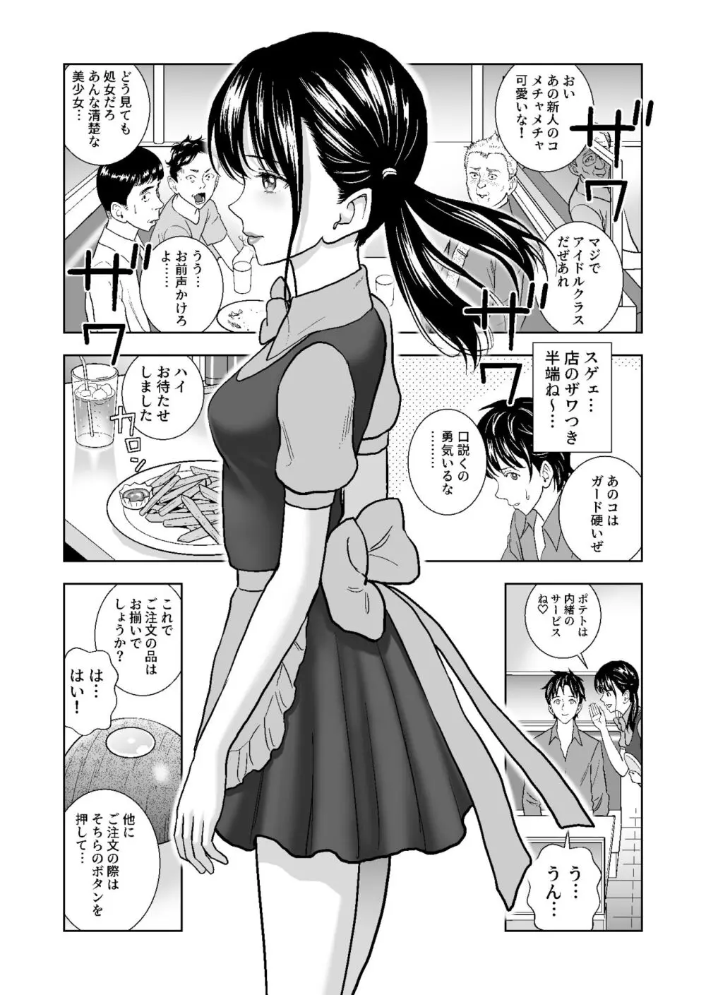 春くらべ総集編 - page253