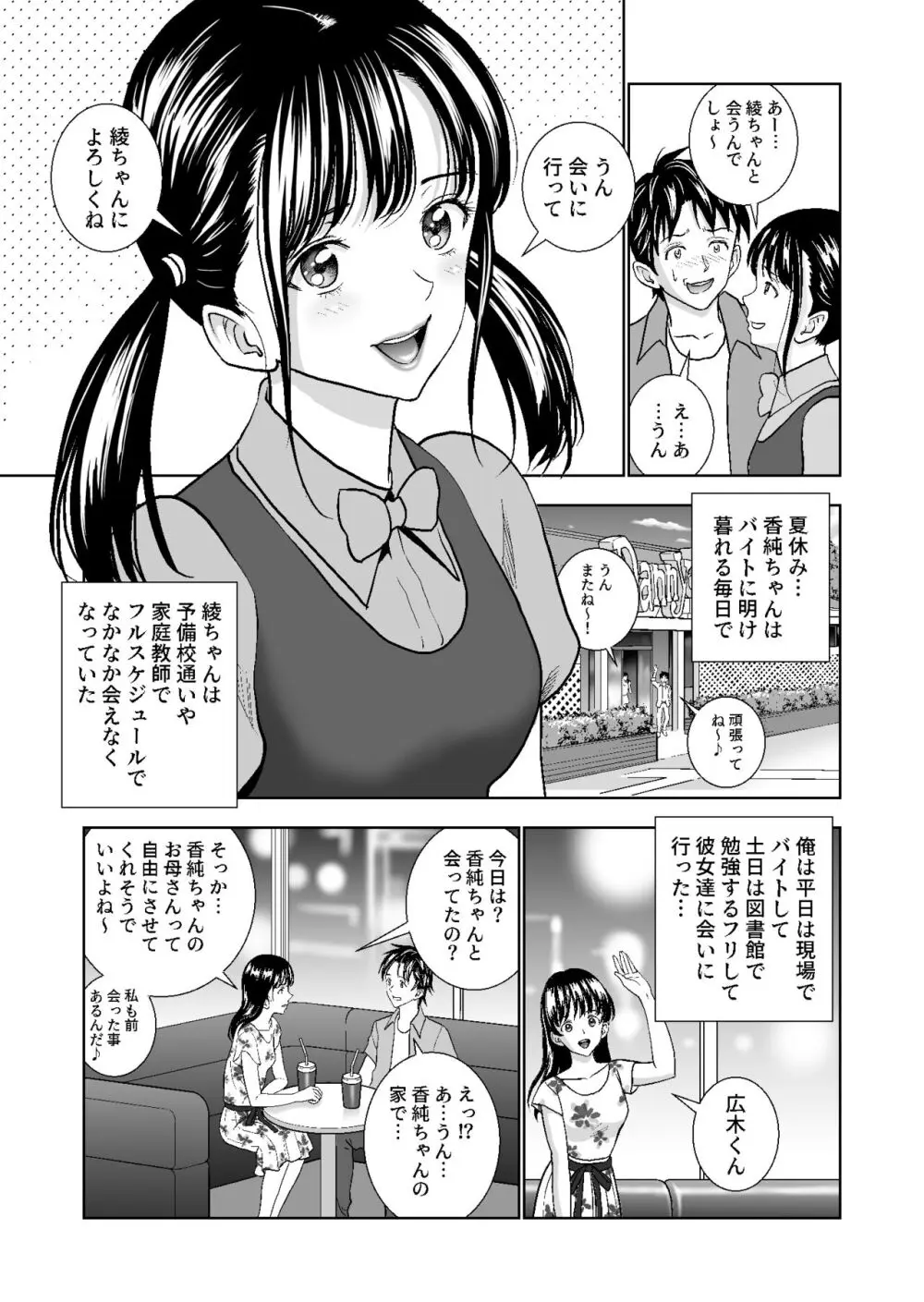 春くらべ総集編 - page255