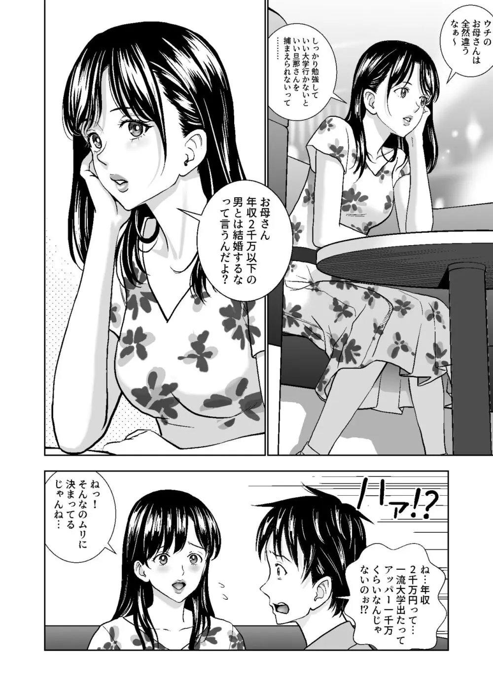 春くらべ総集編 - page256