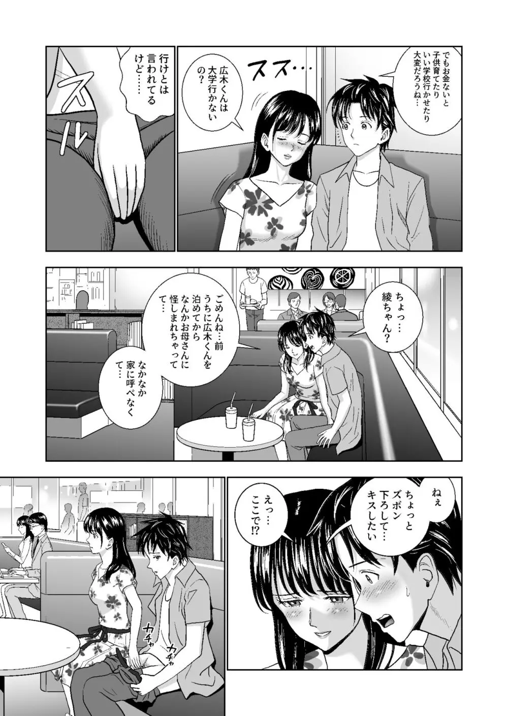 春くらべ総集編 - page257