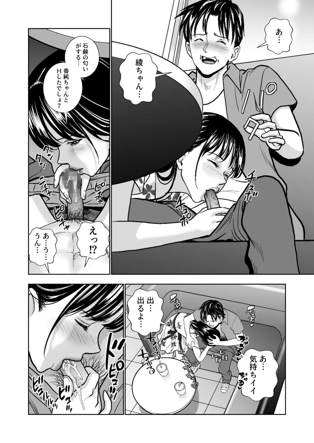 春くらべ総集編 - page258