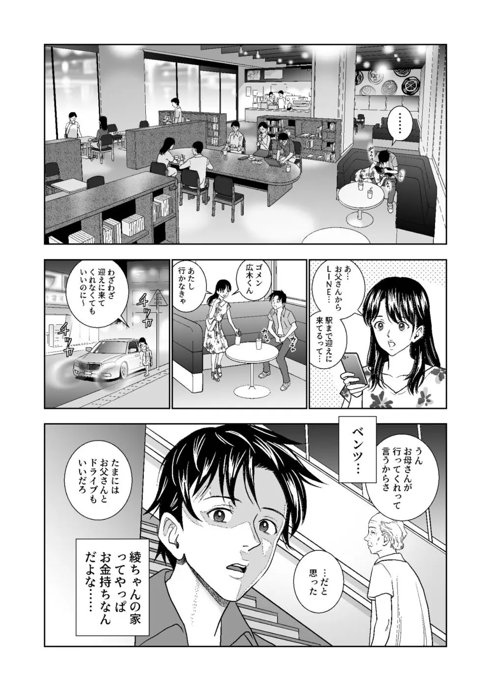 春くらべ総集編 - page259