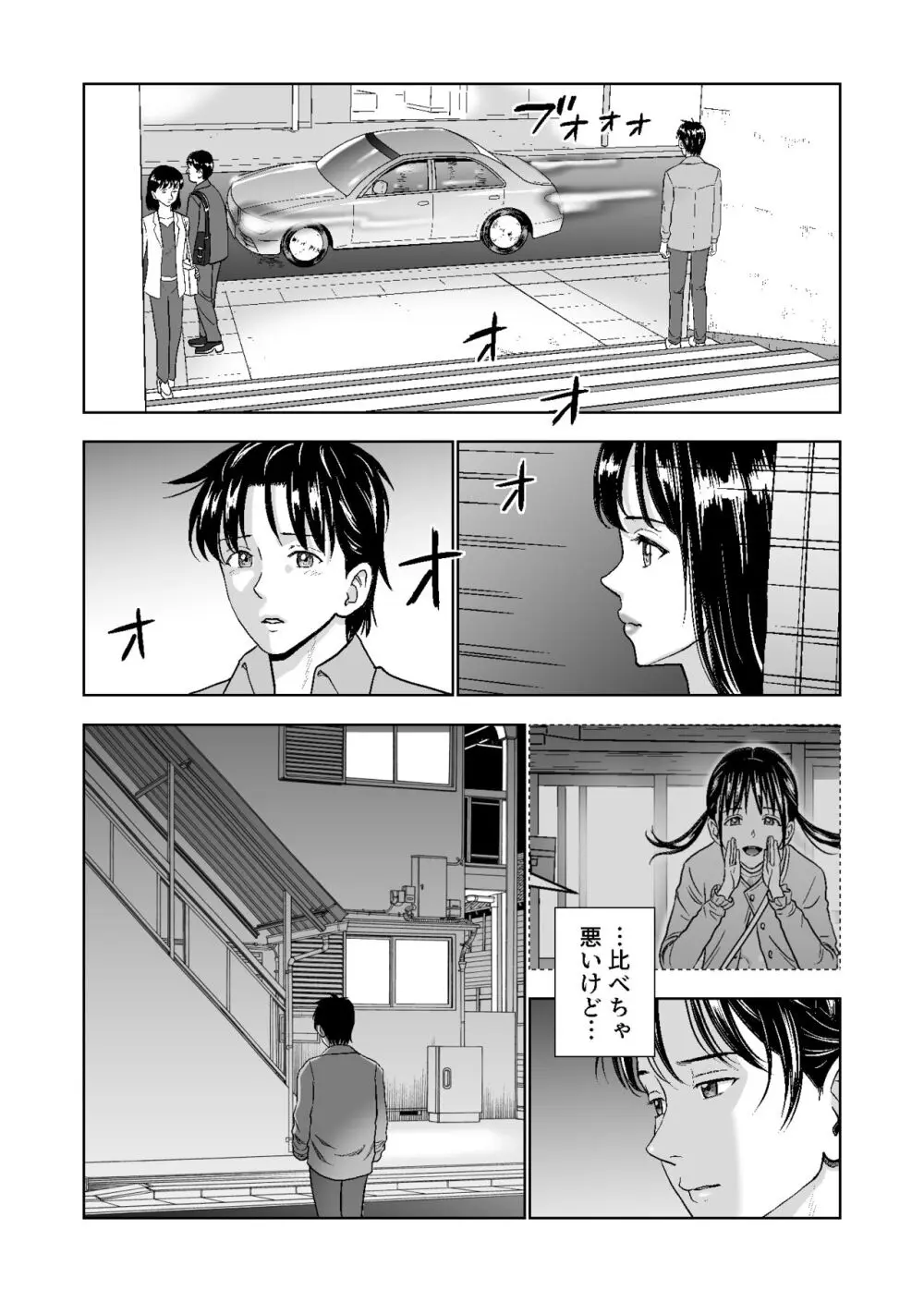 春くらべ総集編 - page260