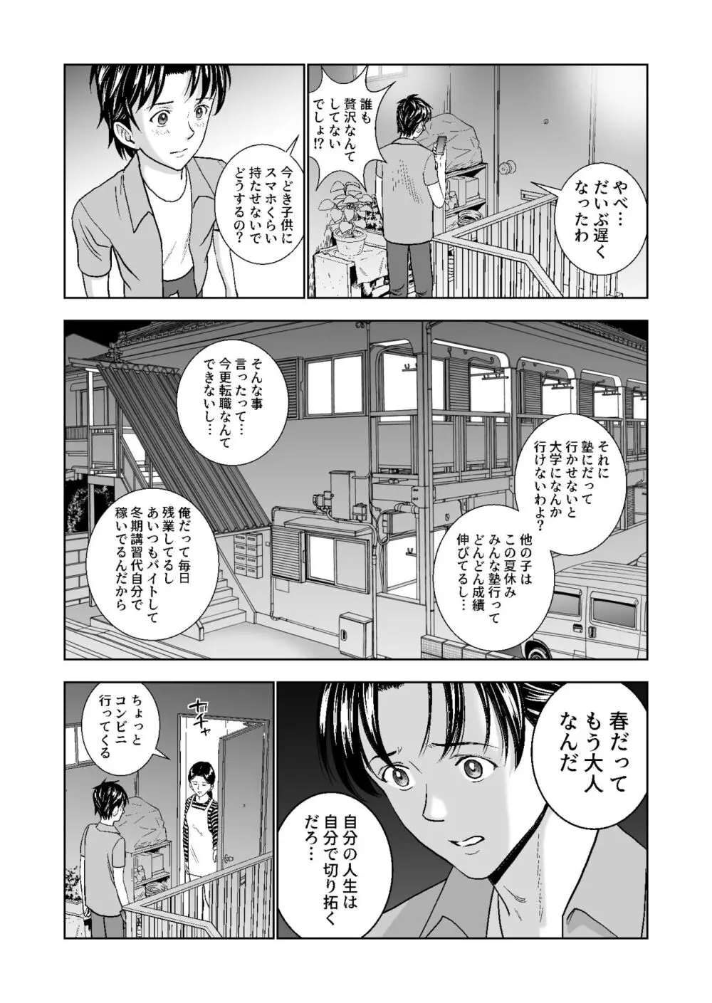 春くらべ総集編 - page261