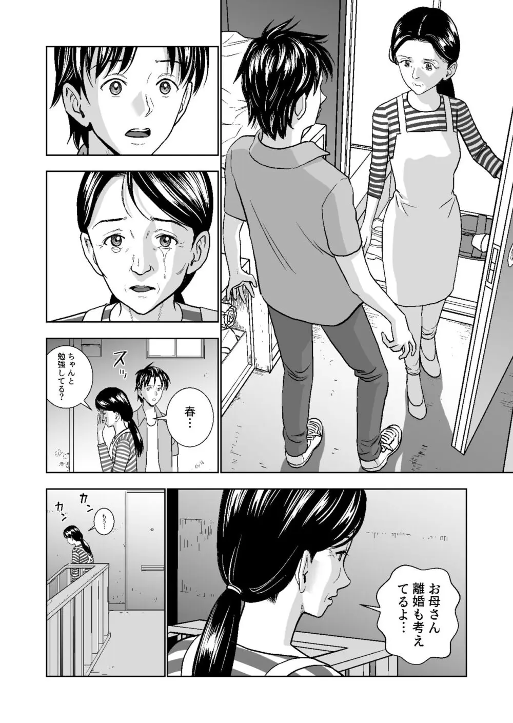 春くらべ総集編 - page262