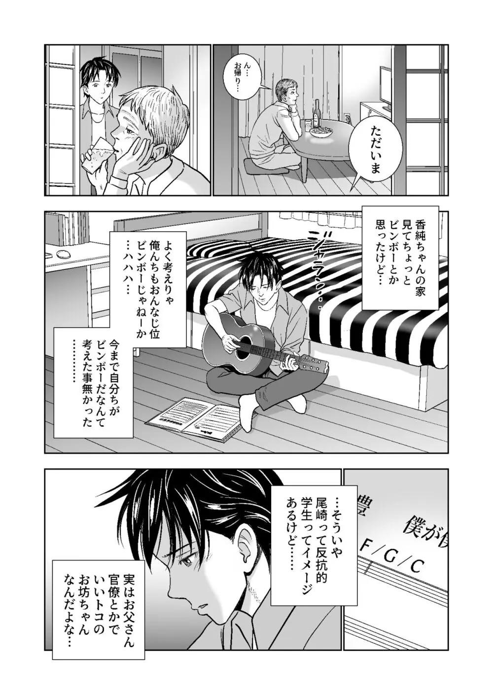 春くらべ総集編 - page263