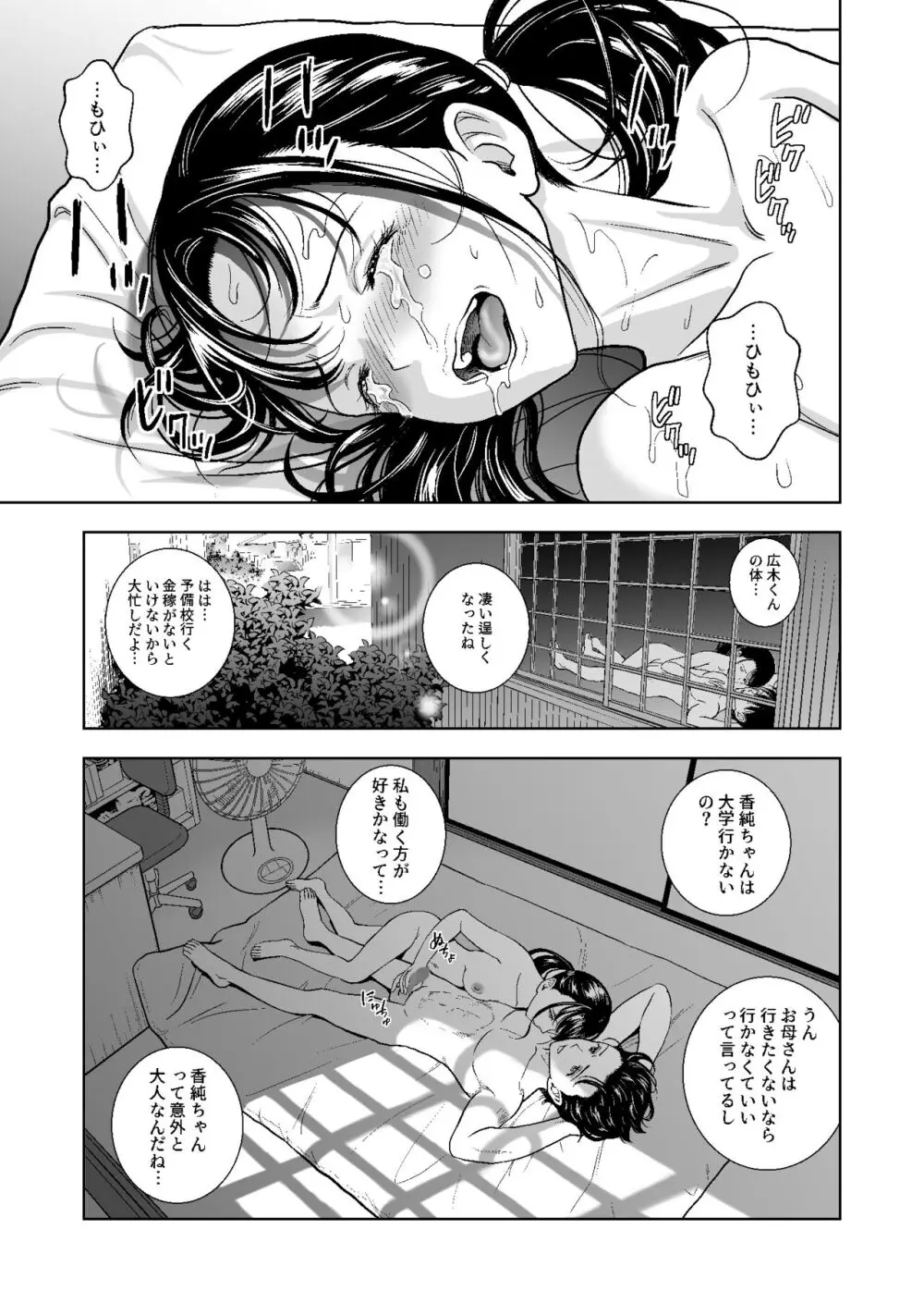 春くらべ総集編 - page269