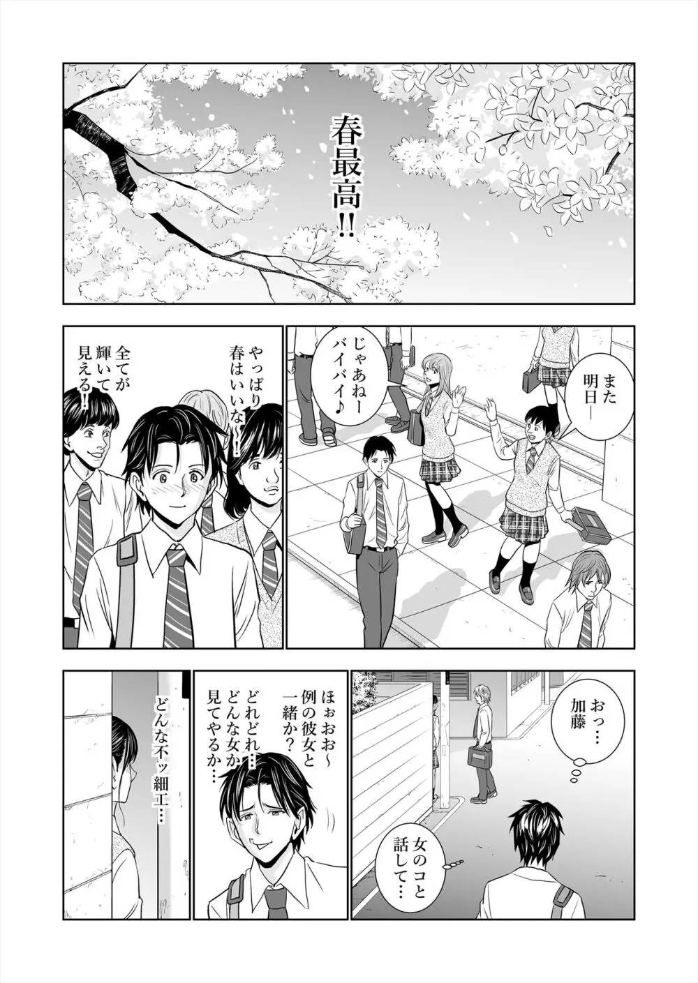 春くらべ総集編 - page27