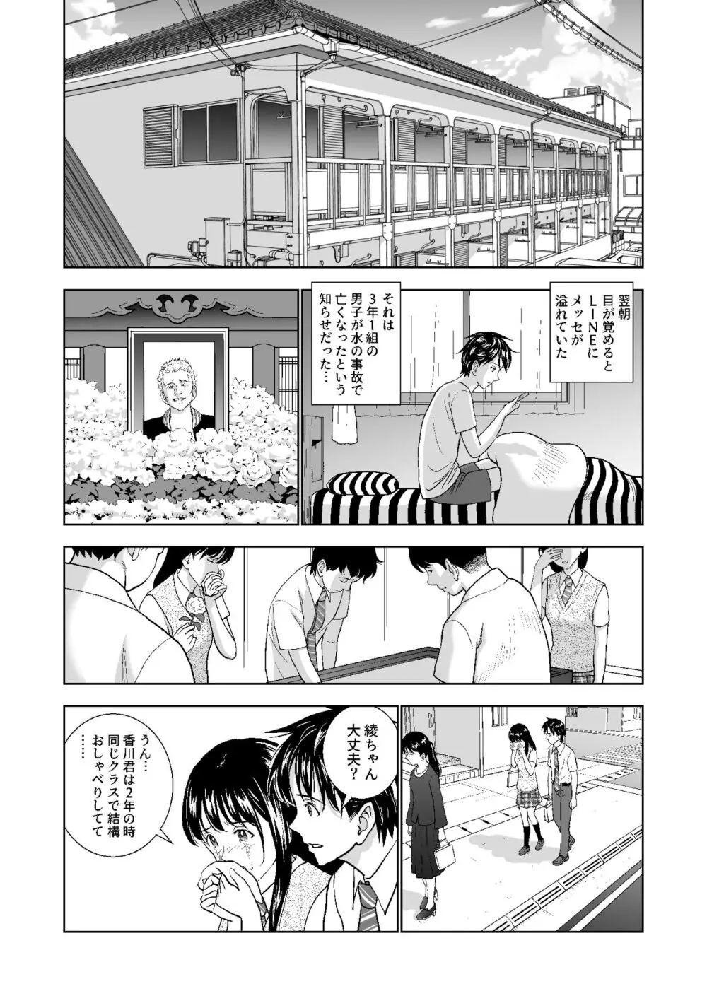 春くらべ総集編 - page272