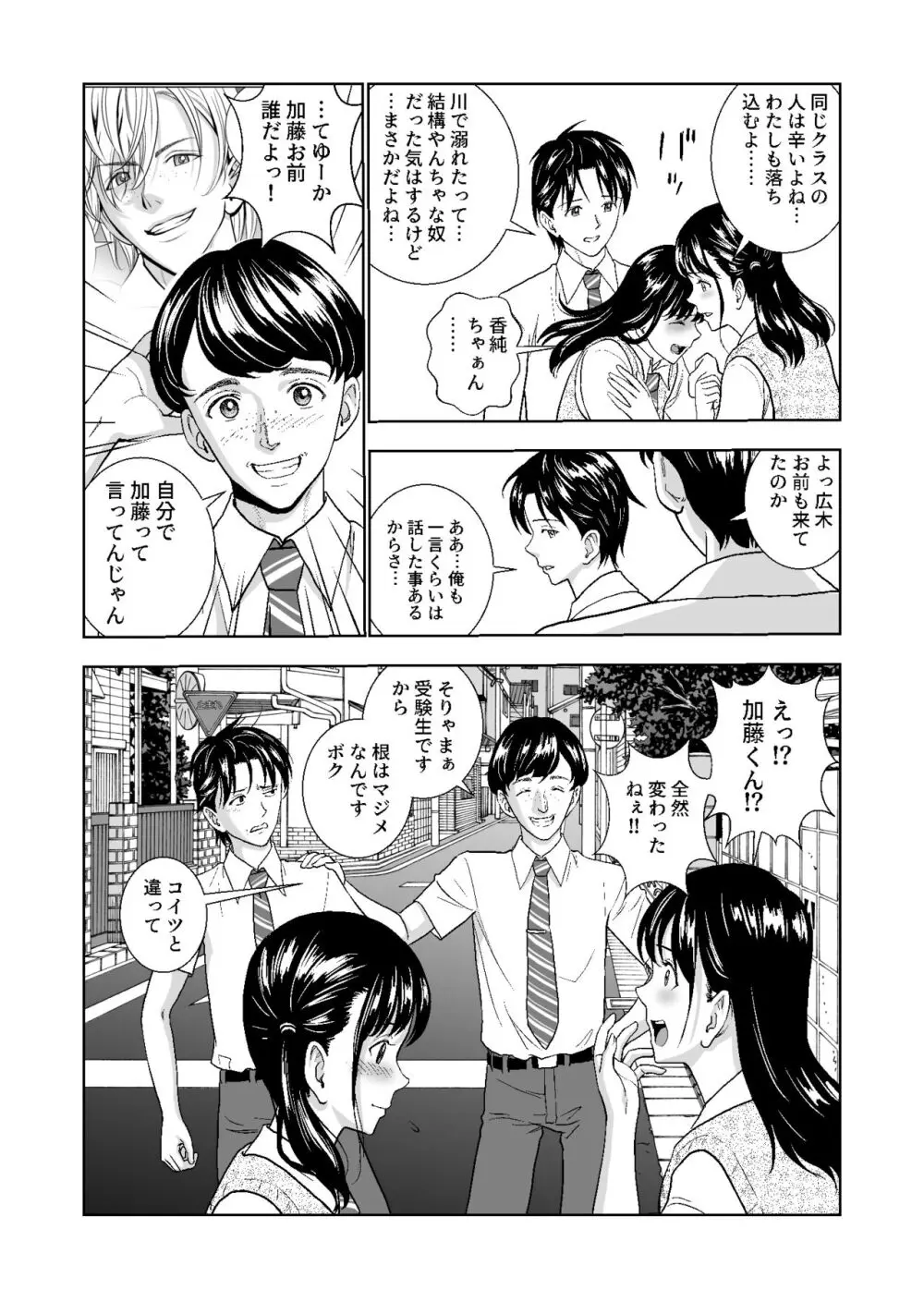 春くらべ総集編 - page273