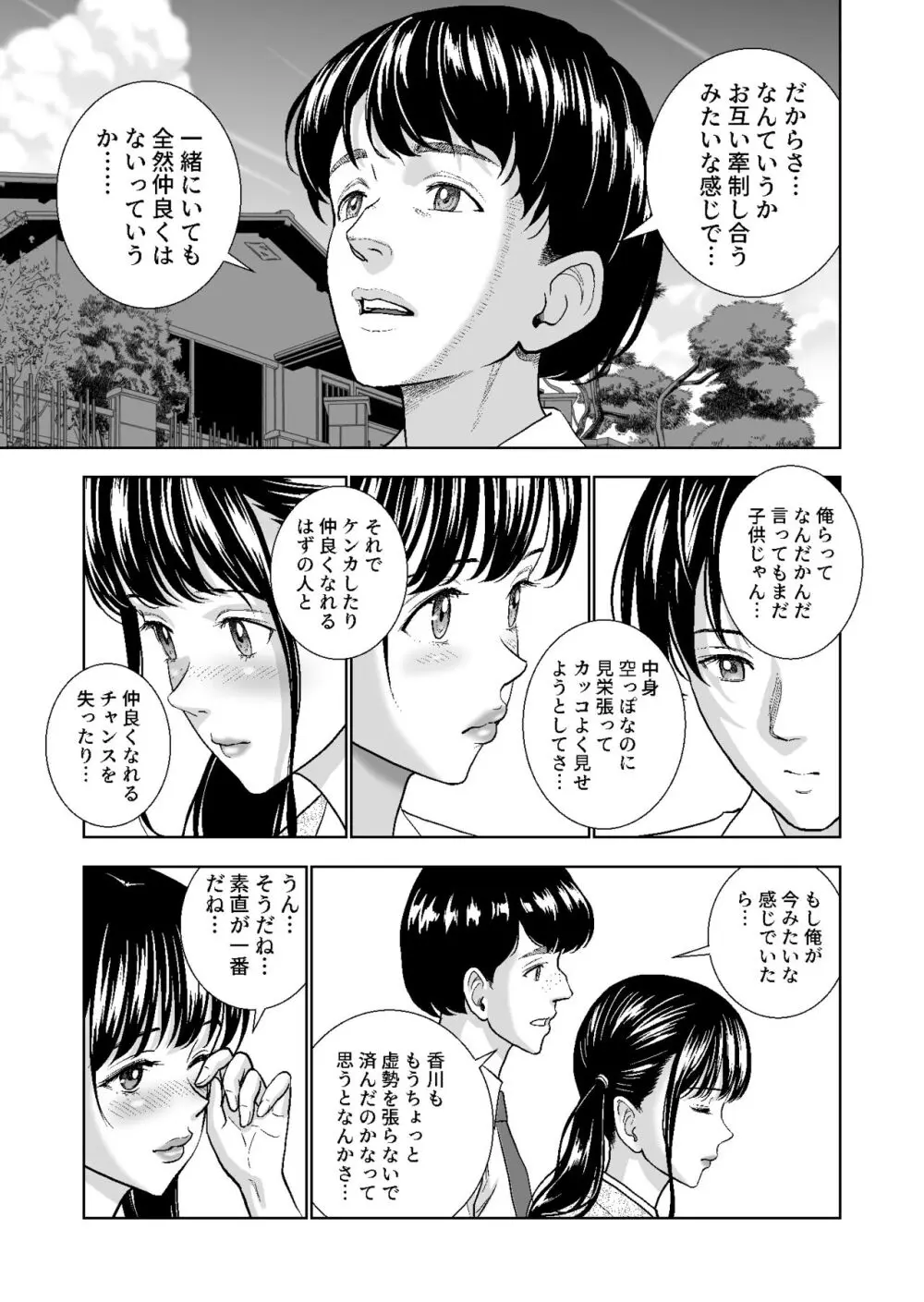 春くらべ総集編 - page275