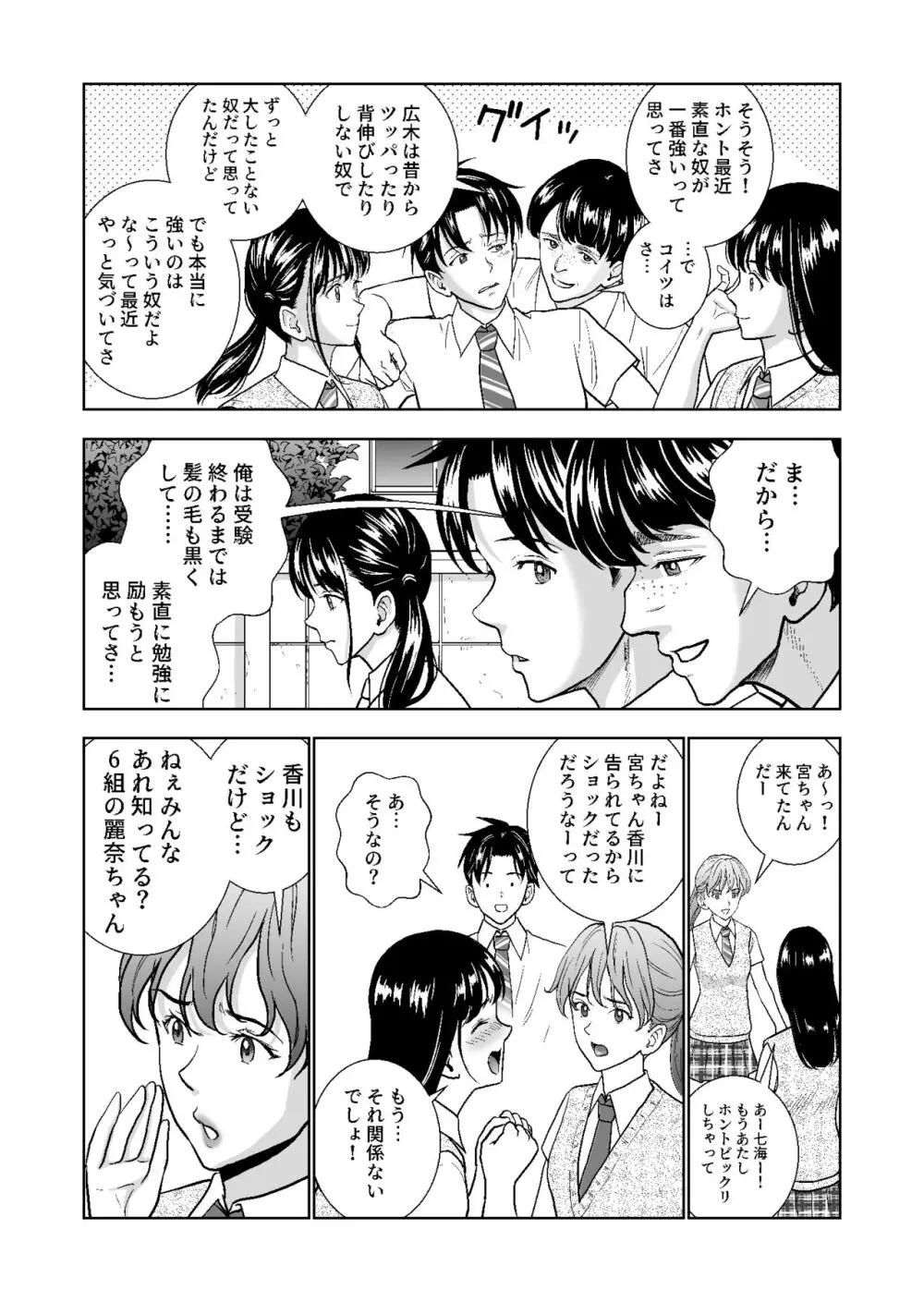 春くらべ総集編 - page276