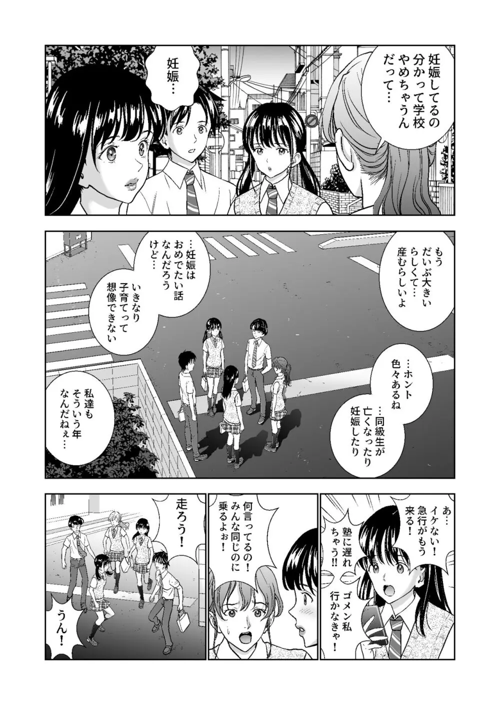 春くらべ総集編 - page277