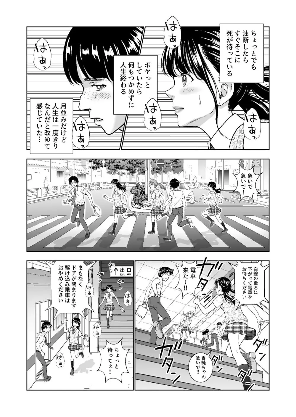 春くらべ総集編 - page279