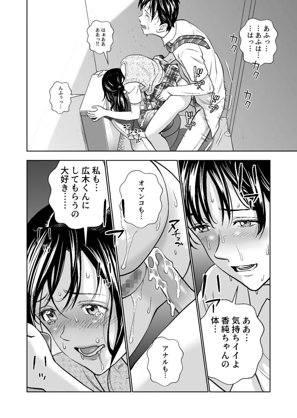 春くらべ総集編 - page286