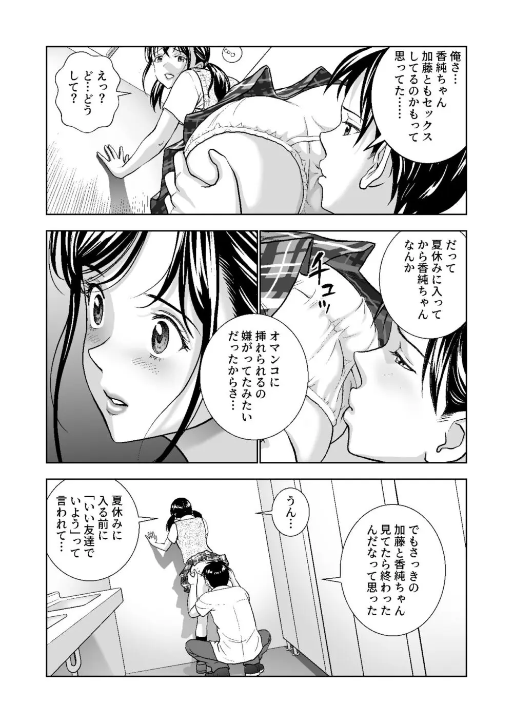 春くらべ総集編 - page288