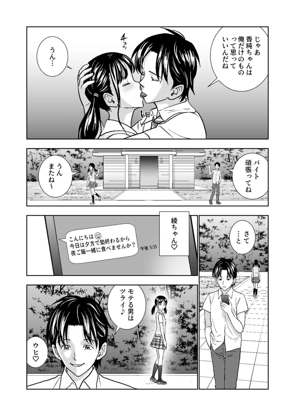 春くらべ総集編 - page289