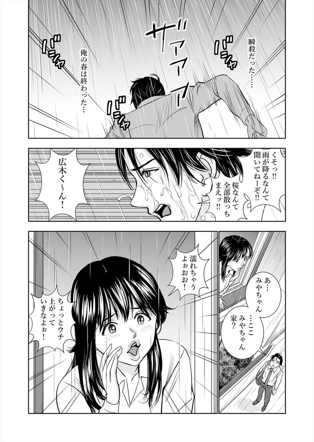 春くらべ総集編 - page29