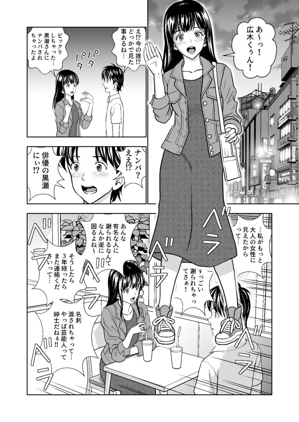 春くらべ総集編 - page292