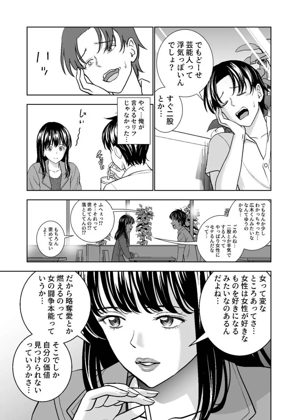 春くらべ総集編 - page293