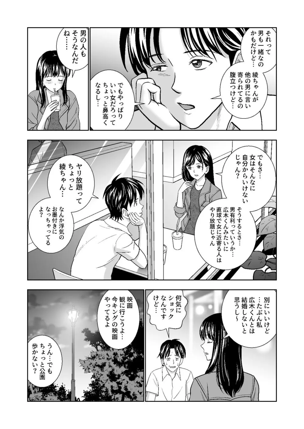 春くらべ総集編 - page294