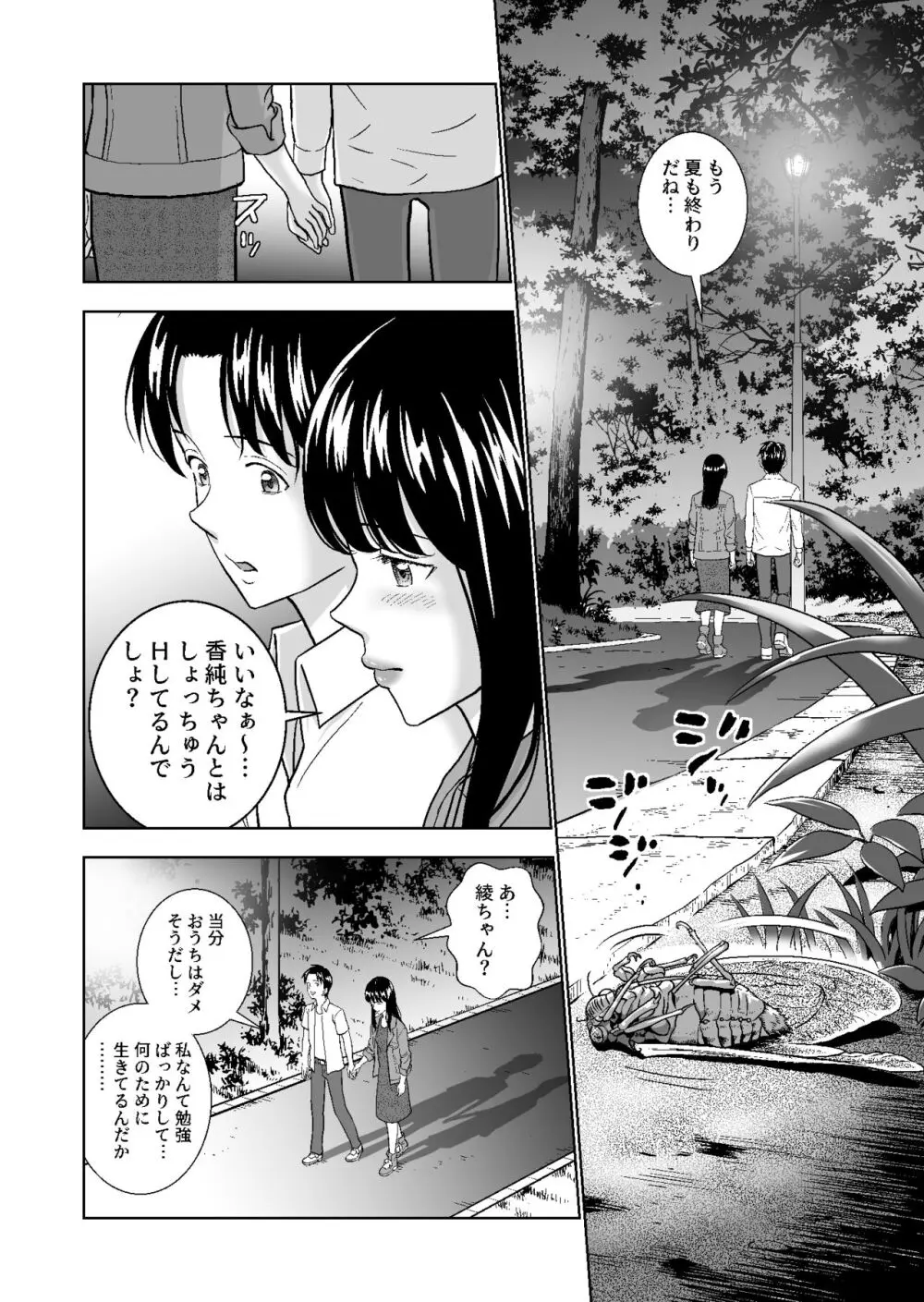 春くらべ総集編 - page295