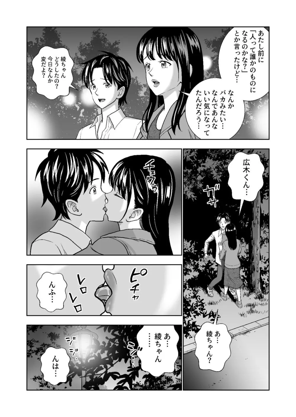 春くらべ総集編 - page296