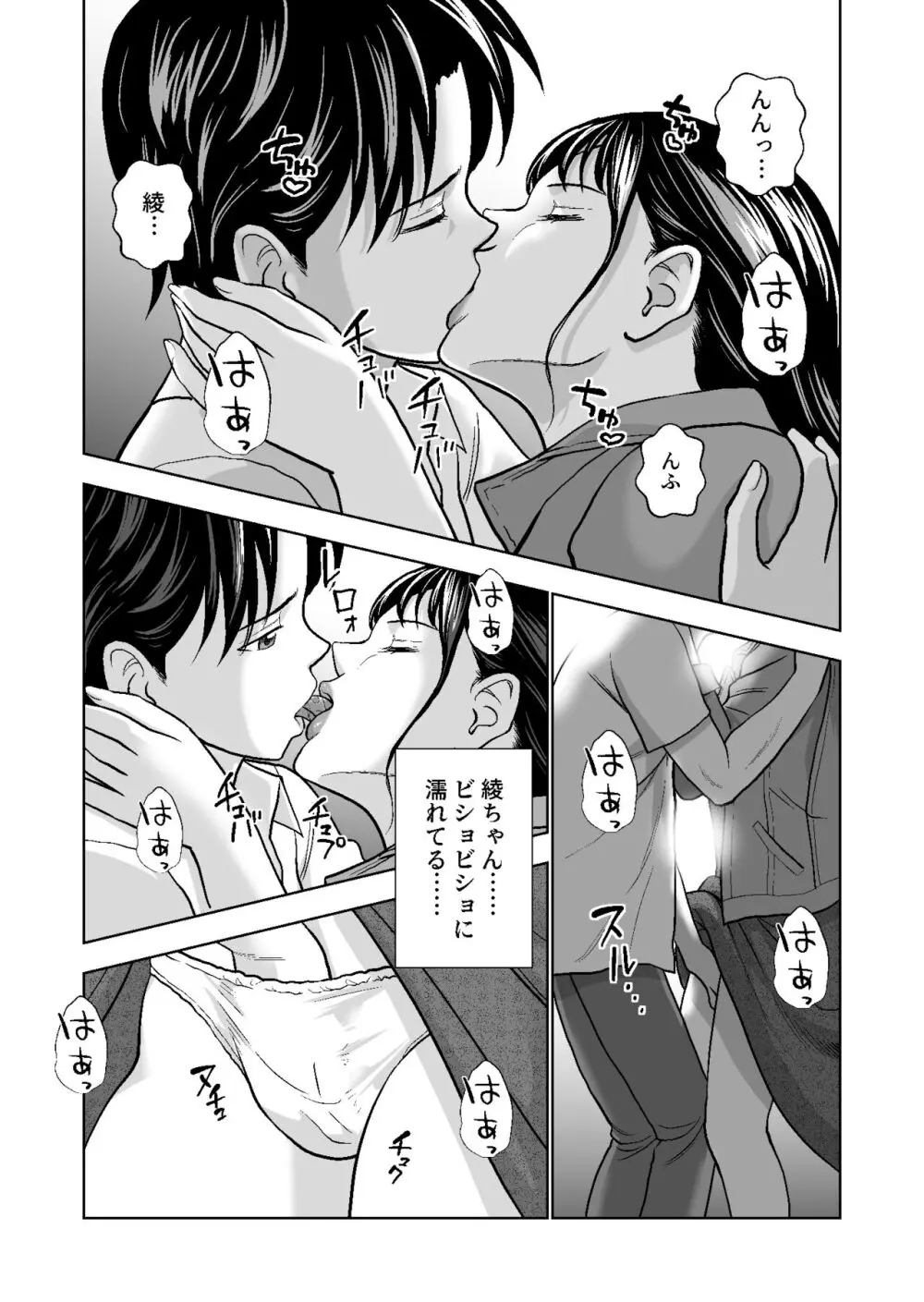 春くらべ総集編 - page297