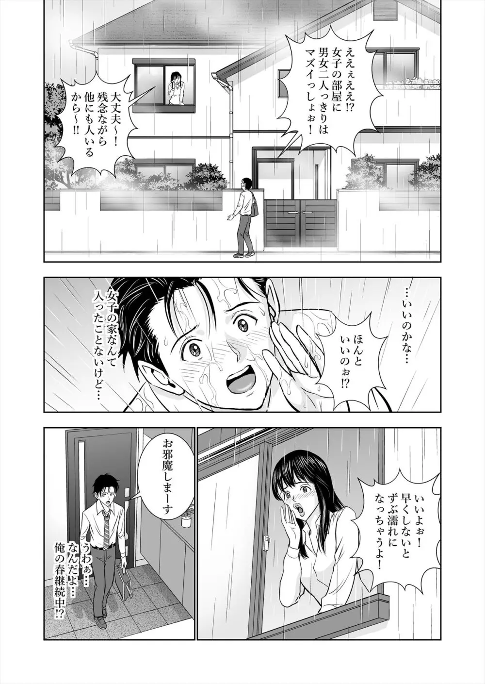 春くらべ総集編 - page30