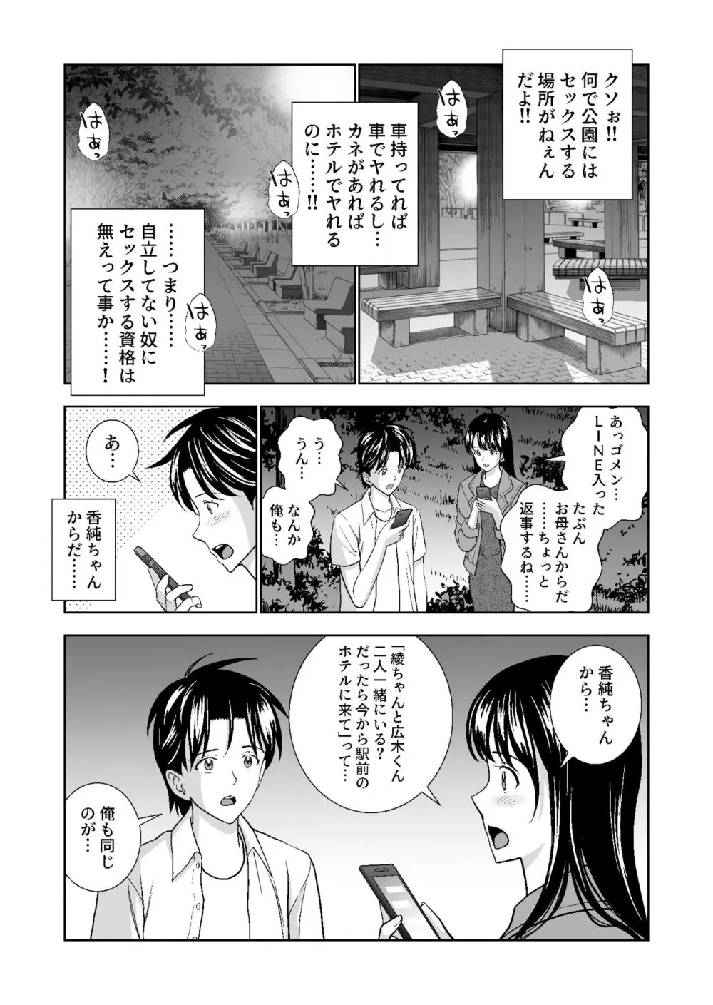 春くらべ総集編 - page300