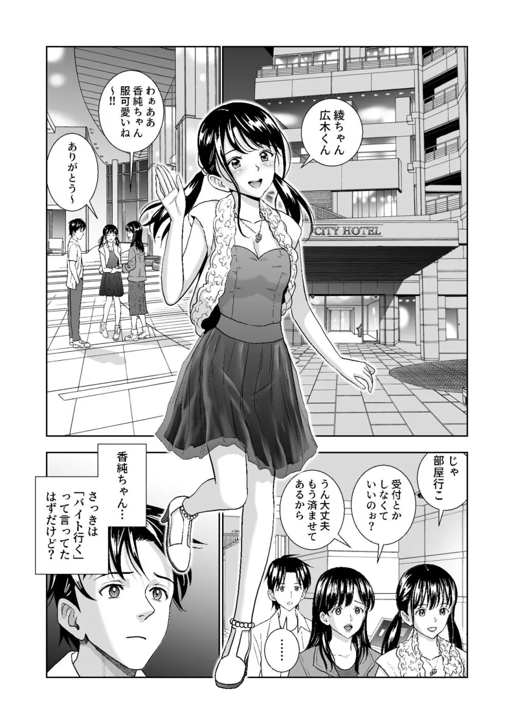 春くらべ総集編 - page301