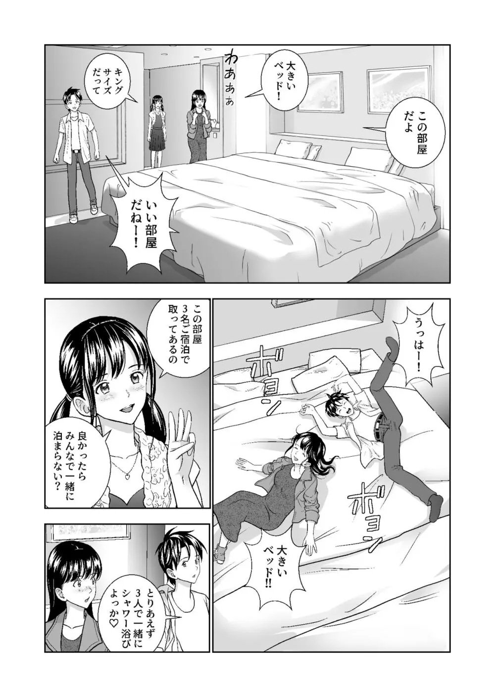 春くらべ総集編 - page302