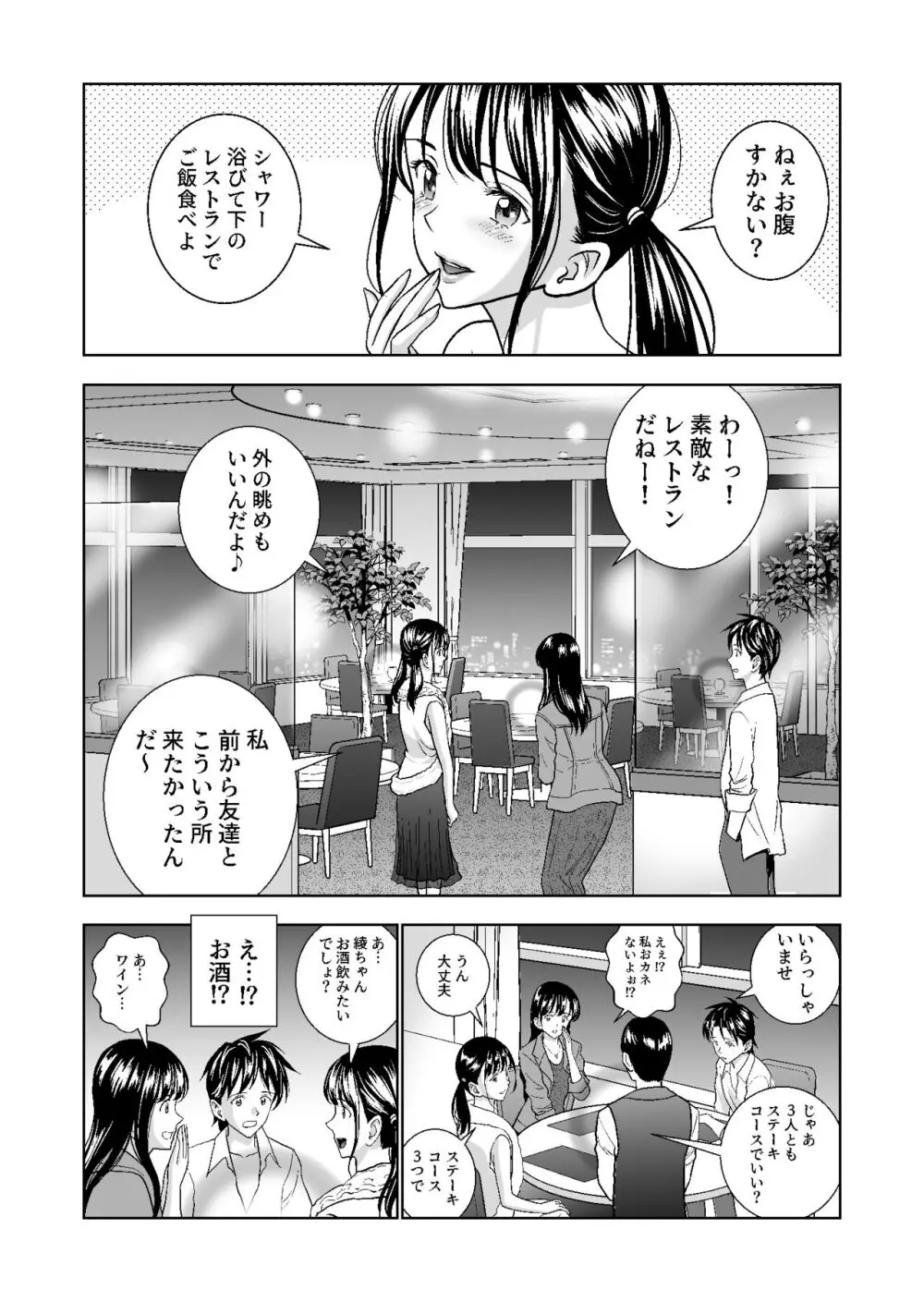 春くらべ総集編 - page316