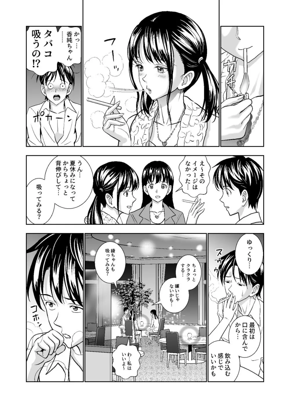 春くらべ総集編 - page317