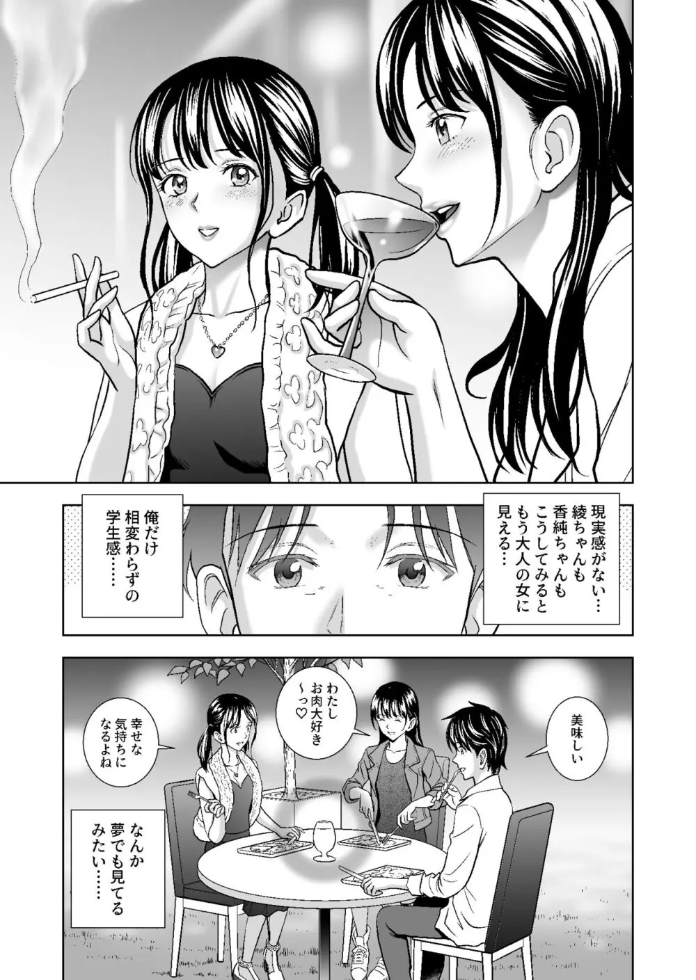 春くらべ総集編 - page318