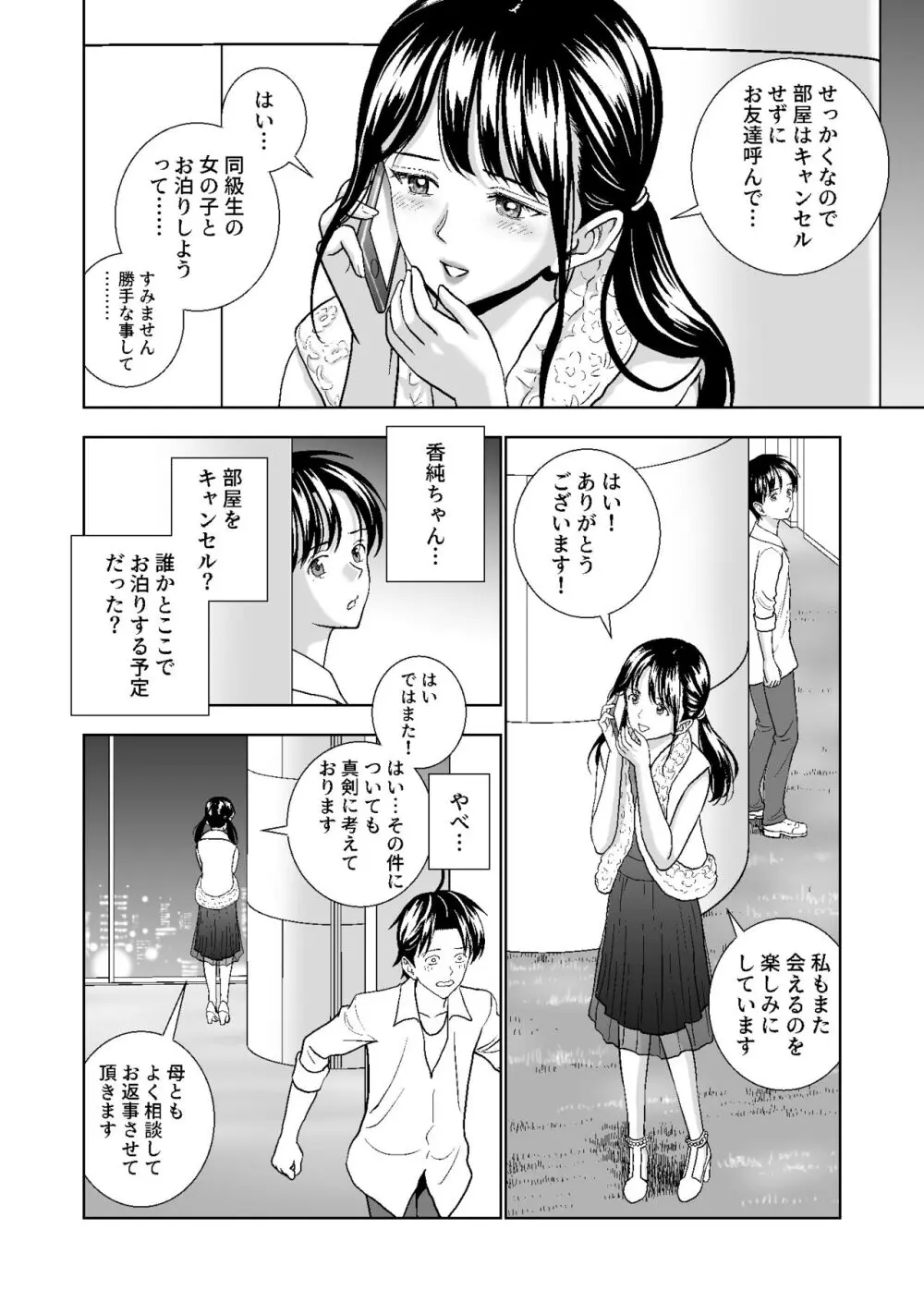 春くらべ総集編 - page320