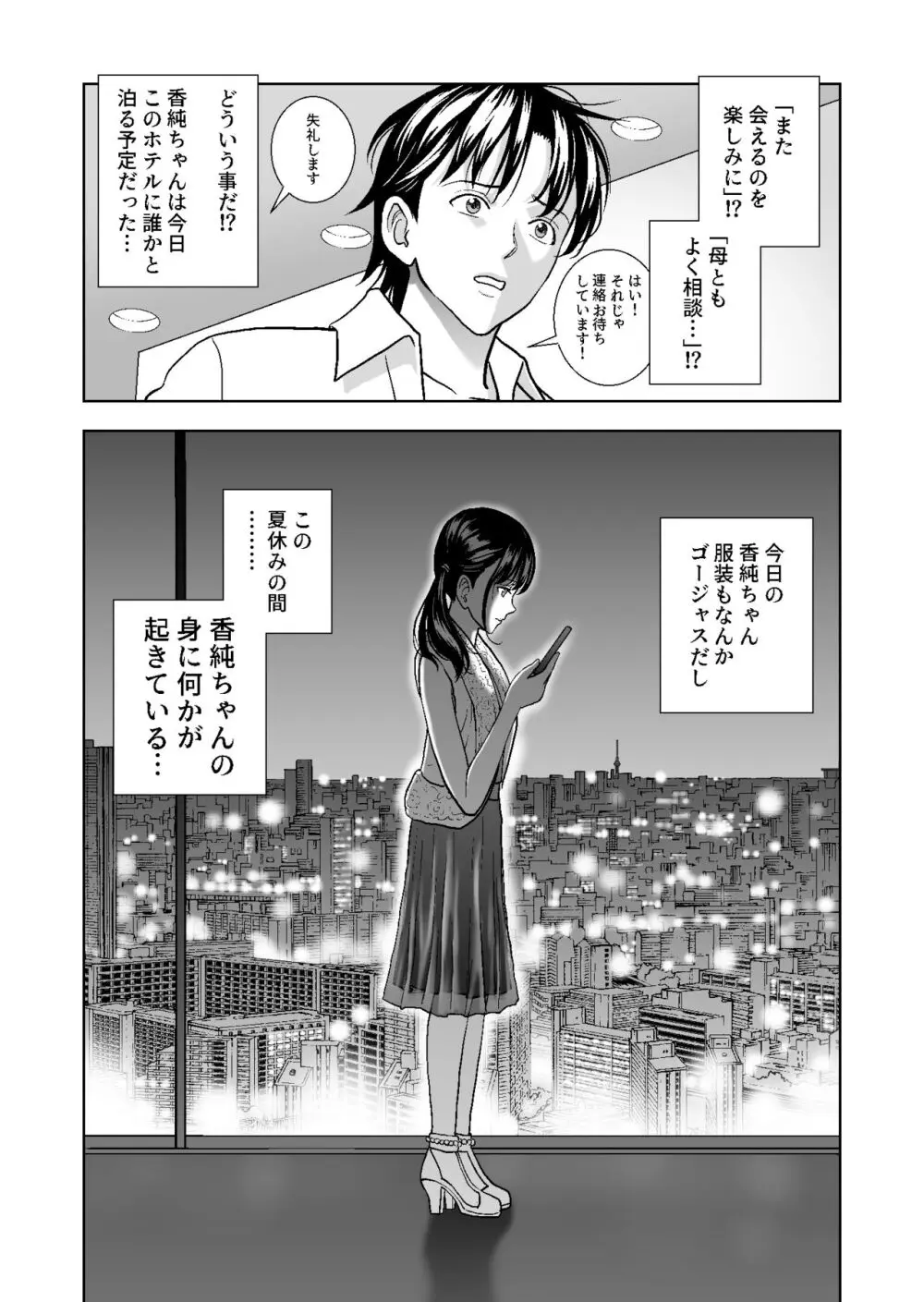 春くらべ総集編 - page321