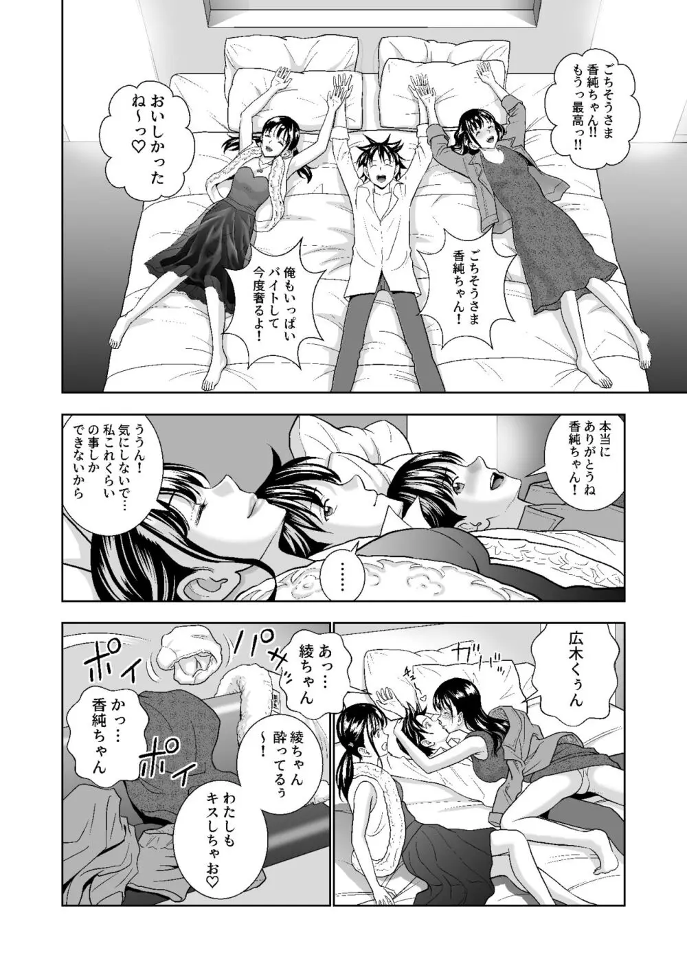 春くらべ総集編 - page322