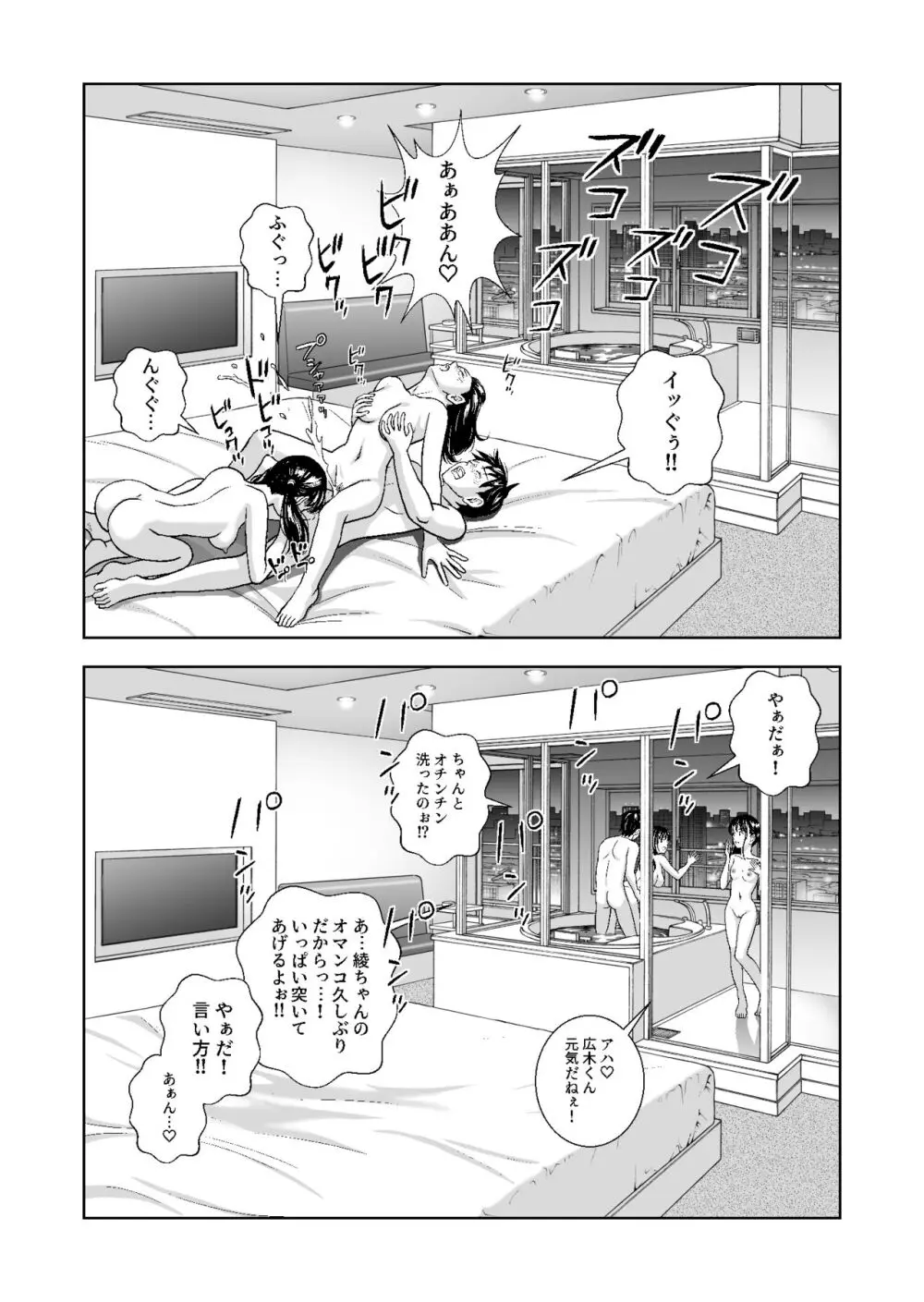 春くらべ総集編 - page329