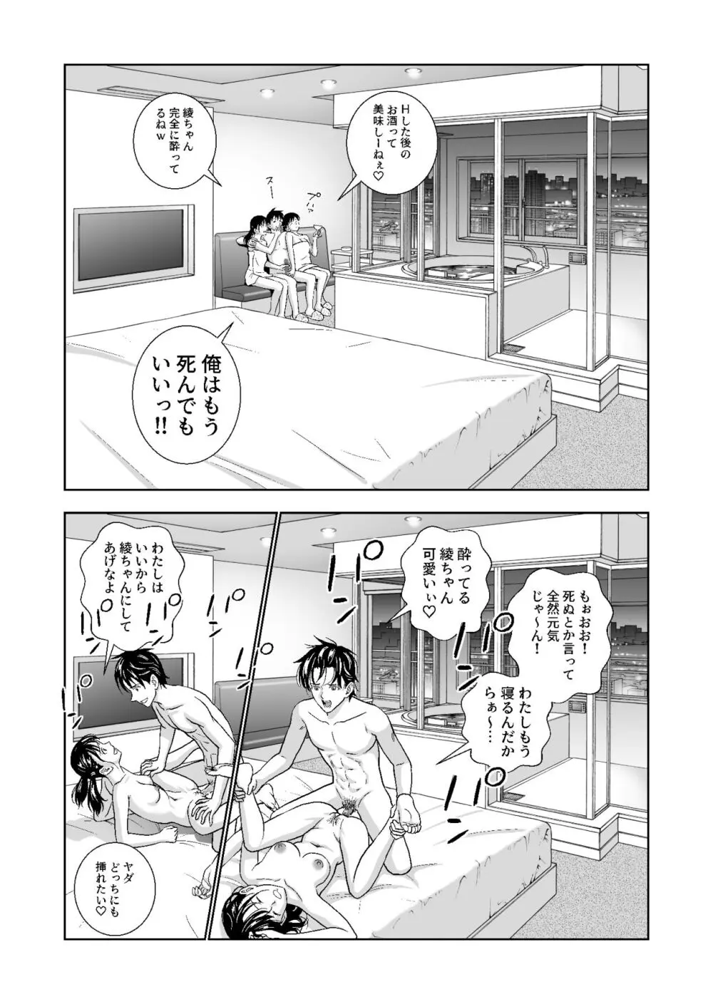 春くらべ総集編 - page330