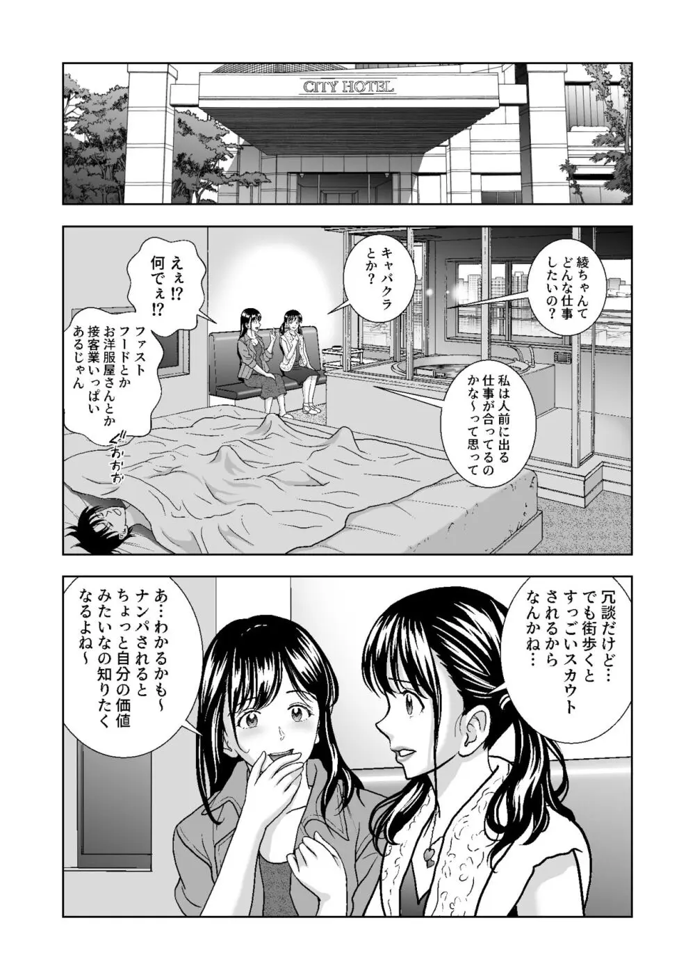 春くらべ総集編 - page336