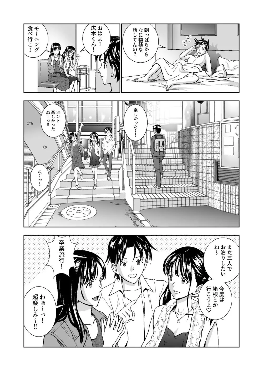 春くらべ総集編 - page337