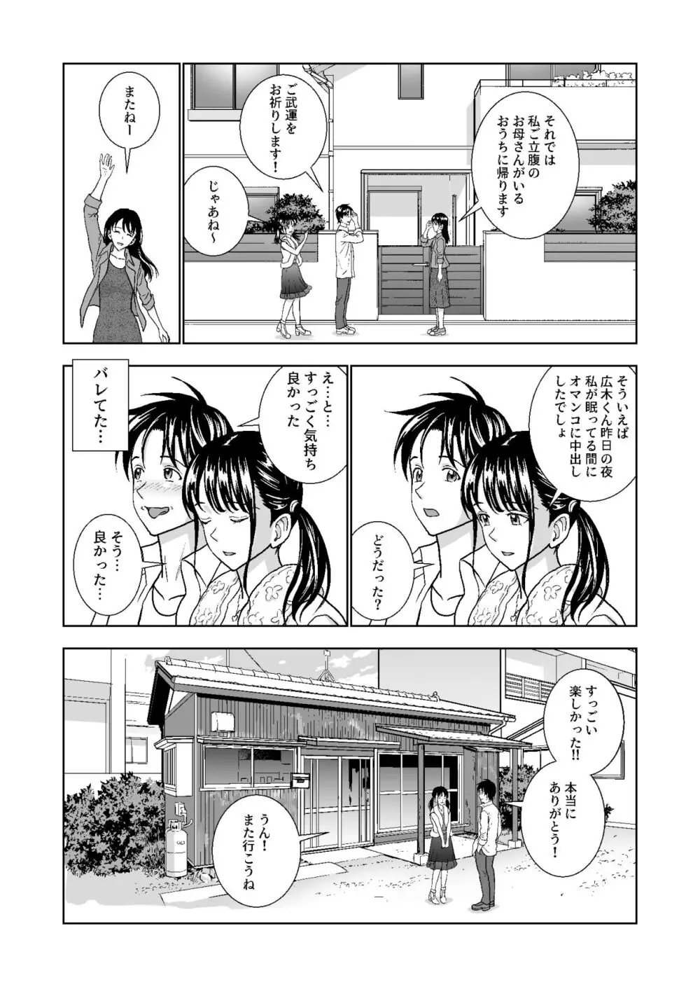 春くらべ総集編 - page338