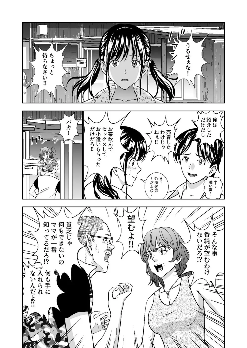 春くらべ総集編 - page339