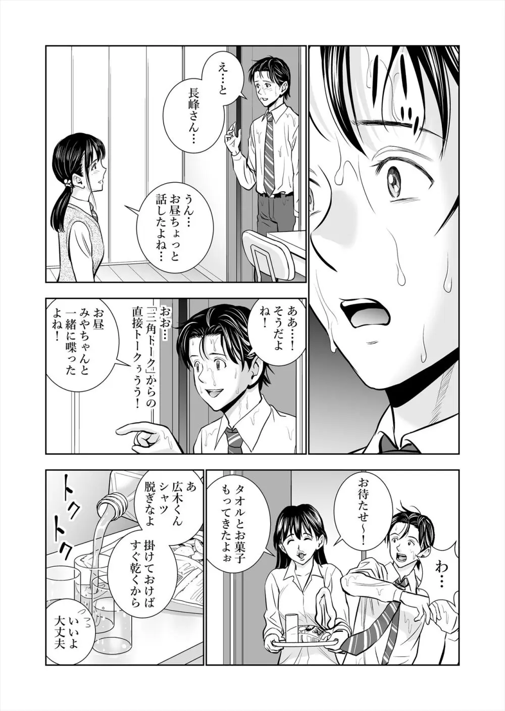 春くらべ総集編 - page34