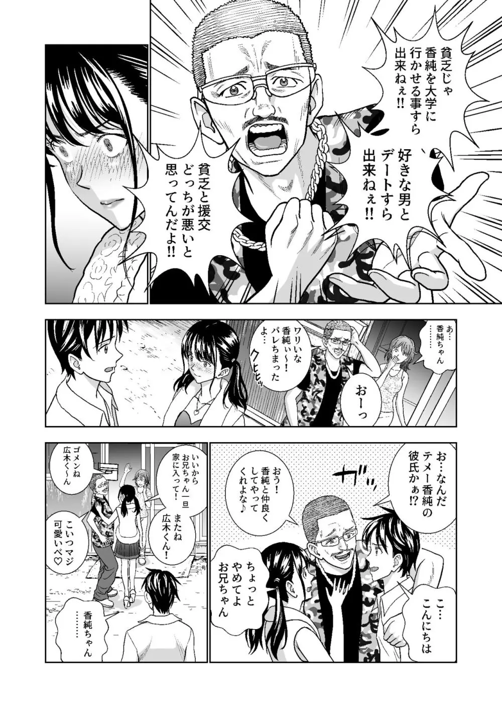 春くらべ総集編 - page340