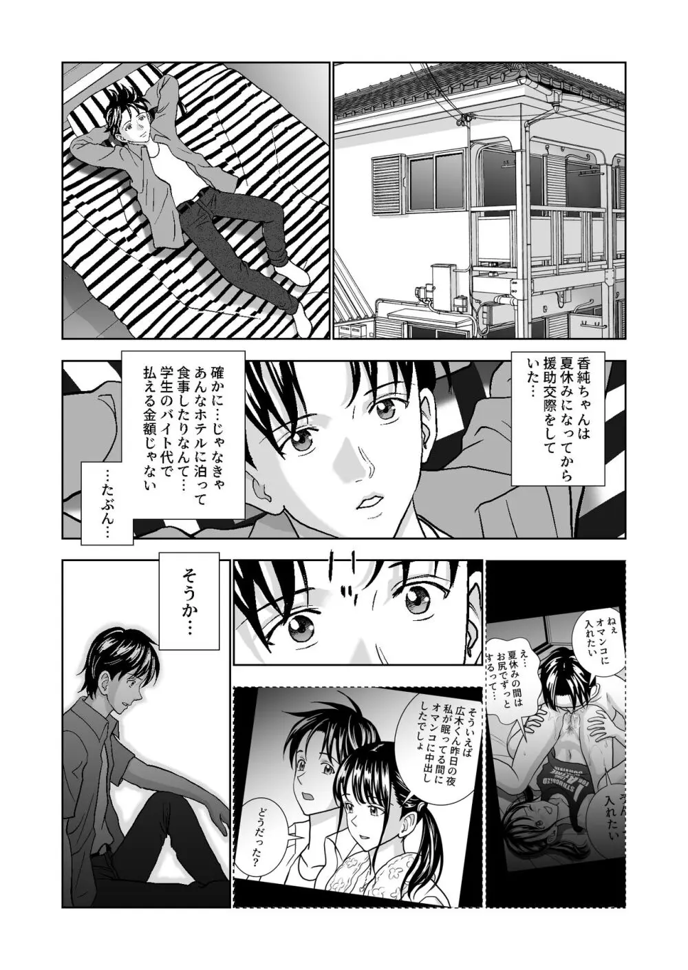 春くらべ総集編 - page342