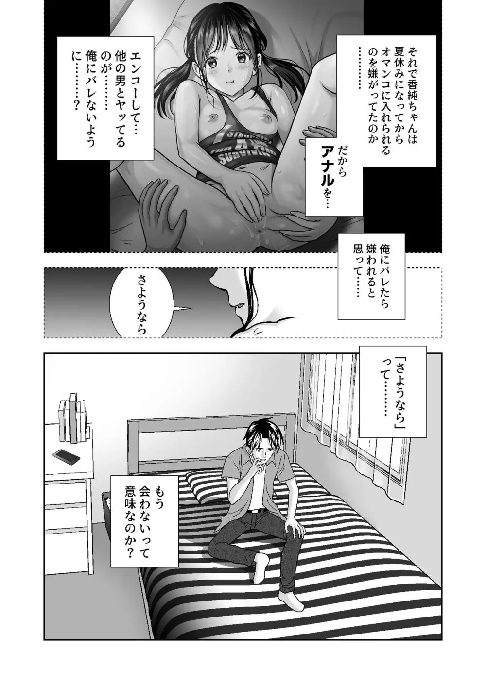 春くらべ総集編 - page343