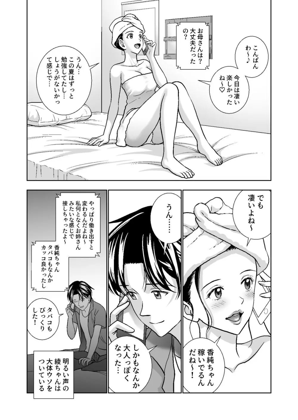 春くらべ総集編 - page345